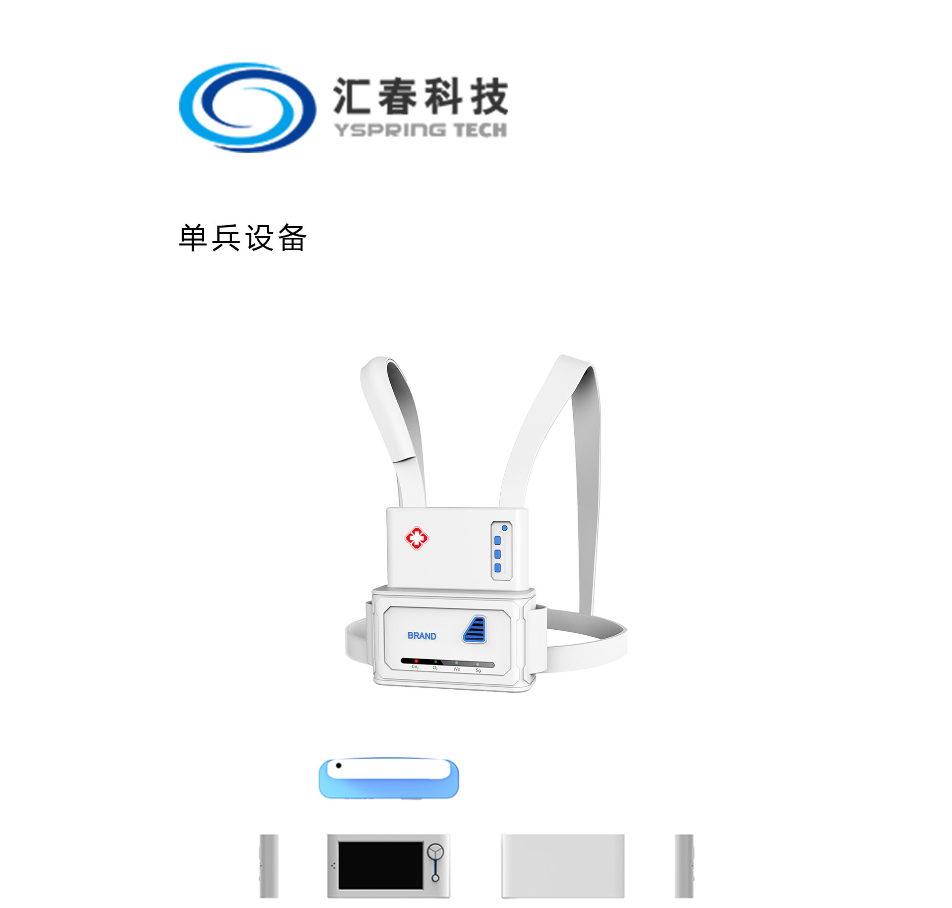 醫(yī)療單兵設(shè)備設(shè)計,醫(yī)療產(chǎn)品設(shè)計,醫(yī)療器械設(shè)計,醫(yī)療設(shè)備設(shè)計