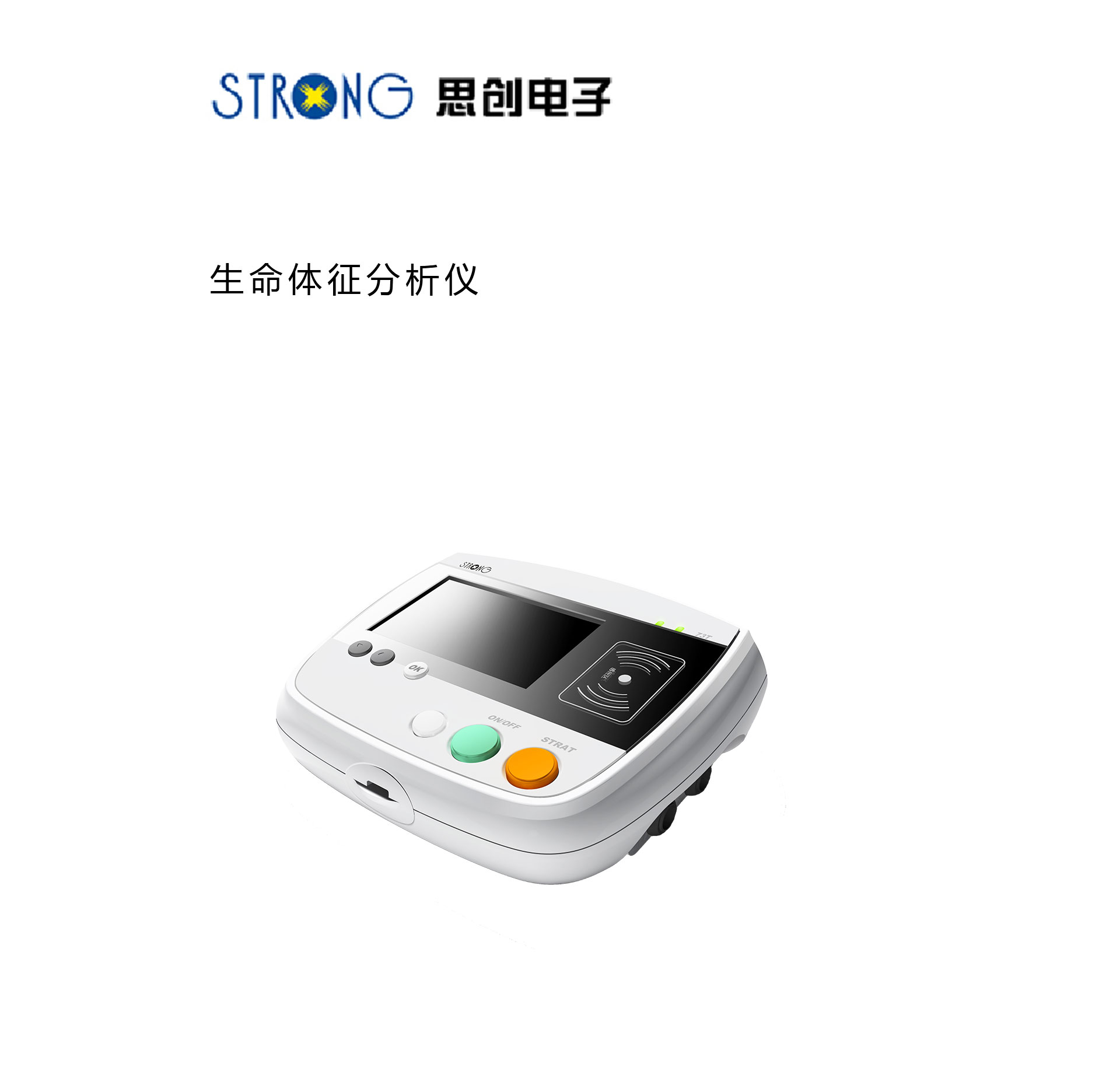 生命體征分析儀，醫(yī)療器械設(shè)計，醫(yī)療產(chǎn)品設(shè)計，醫(yī)療設(shè)備設(shè)計