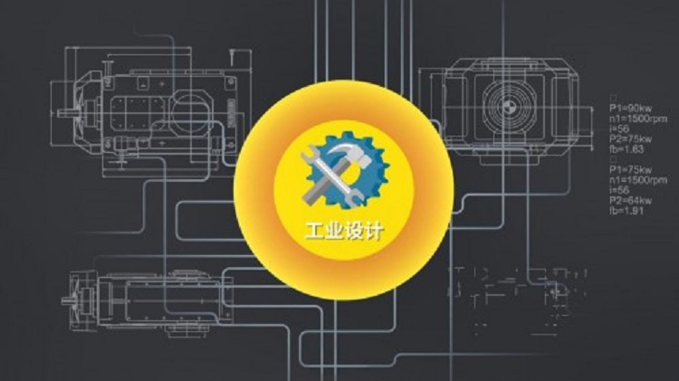 工業(yè)設計 工業(yè)設計