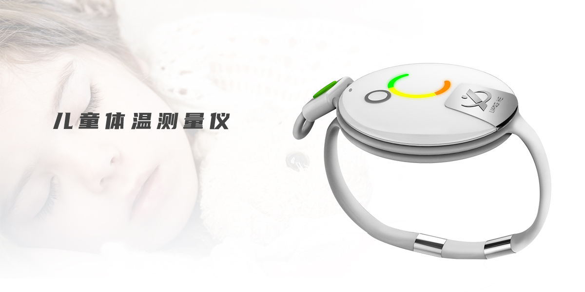 兒童溫度測(cè)量儀，醫(yī)療產(chǎn)品設(shè)計(jì)，醫(yī)療器械設(shè)計(jì)，醫(yī)療設(shè)備設(shè)計(jì)